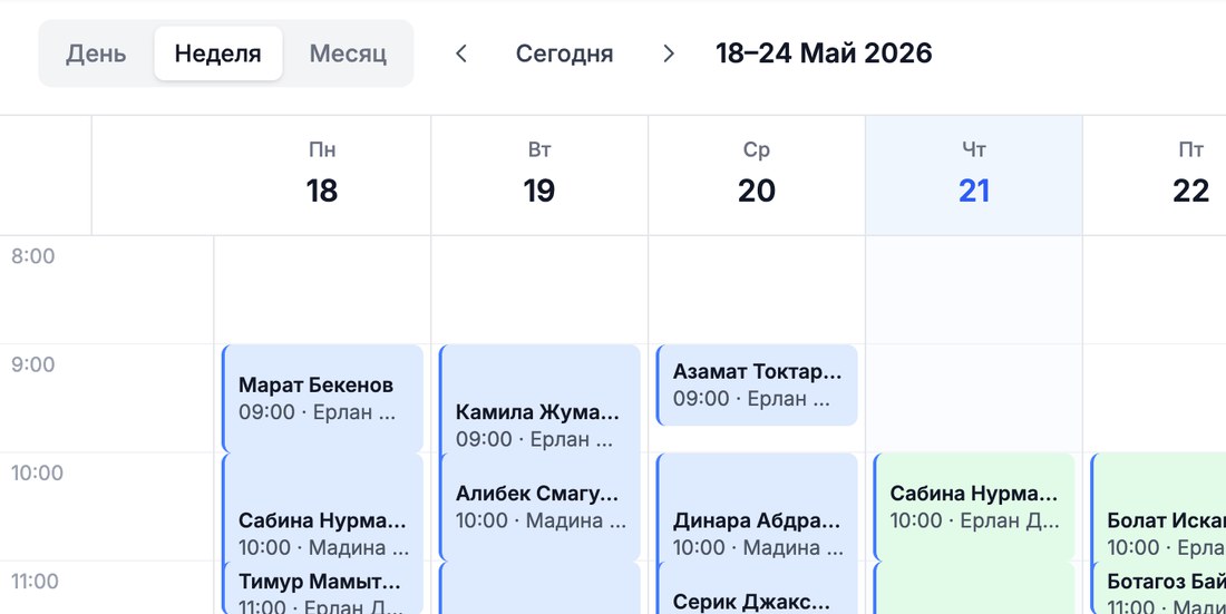Расписание